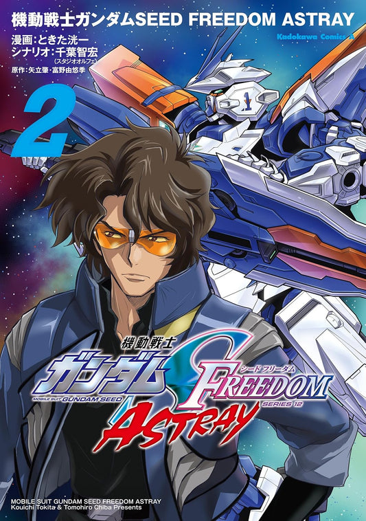 Mobile Suit Gundam SEED FREEDOM ASTRAY #2 /Comic