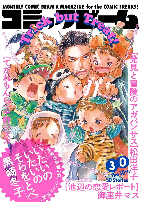 Monthly Comic Beam November 2026 cover