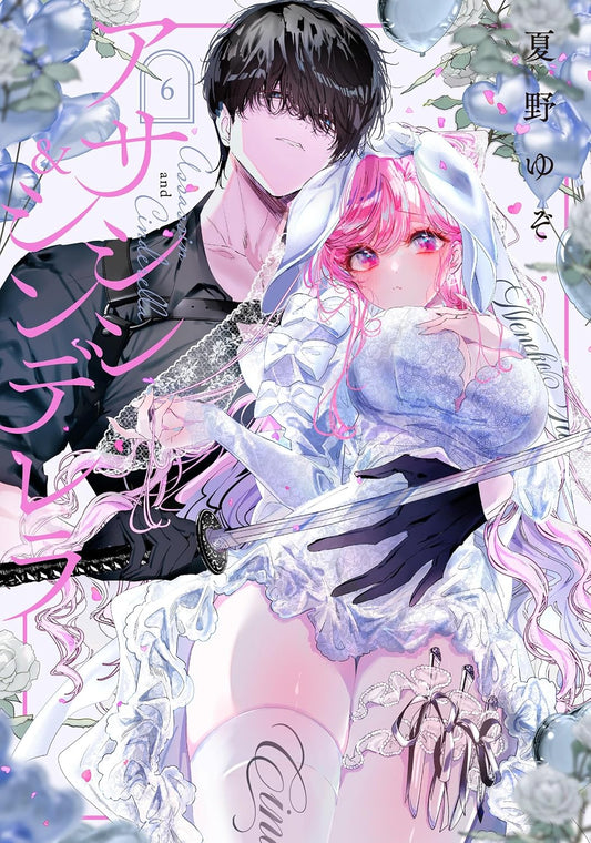 Assassin and Cinderella Vol.6 cover