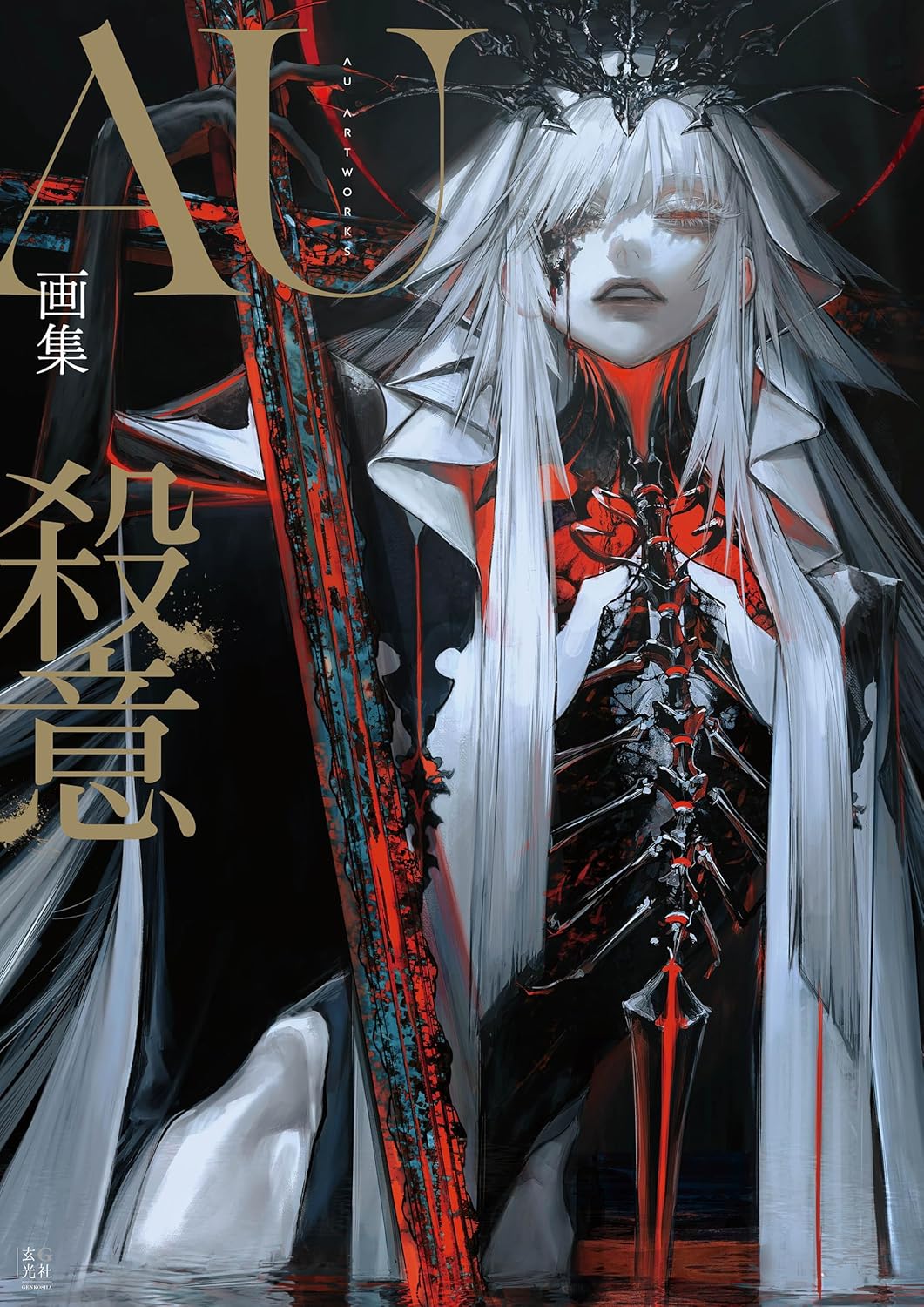 AU art book Satsui illustration cover