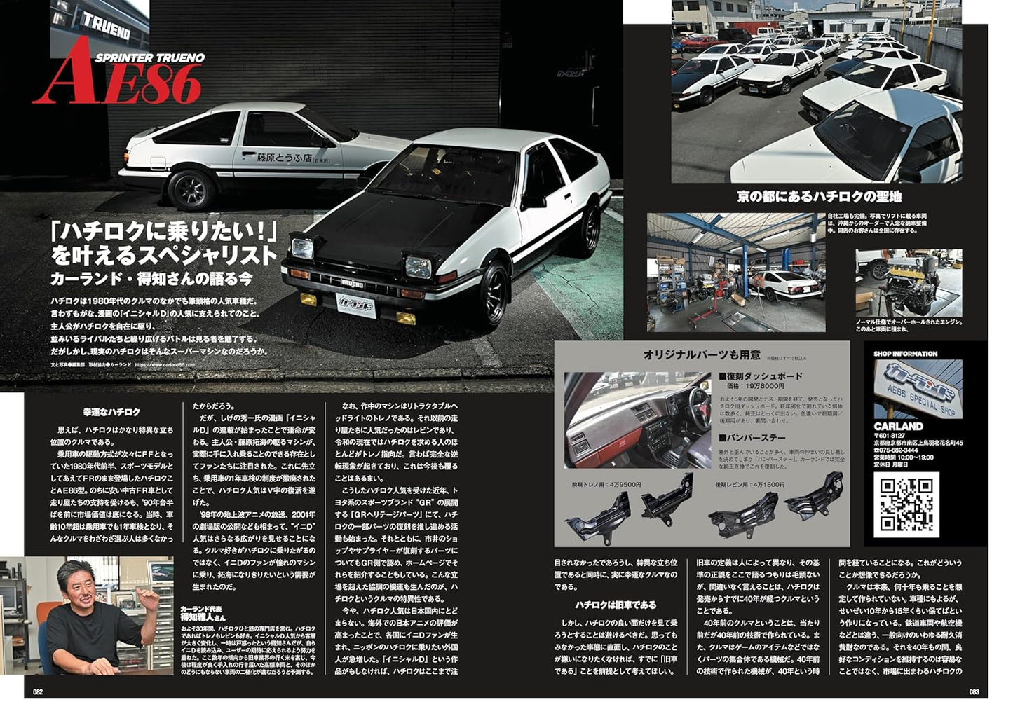 Gods of Toyota Levin & Trueno