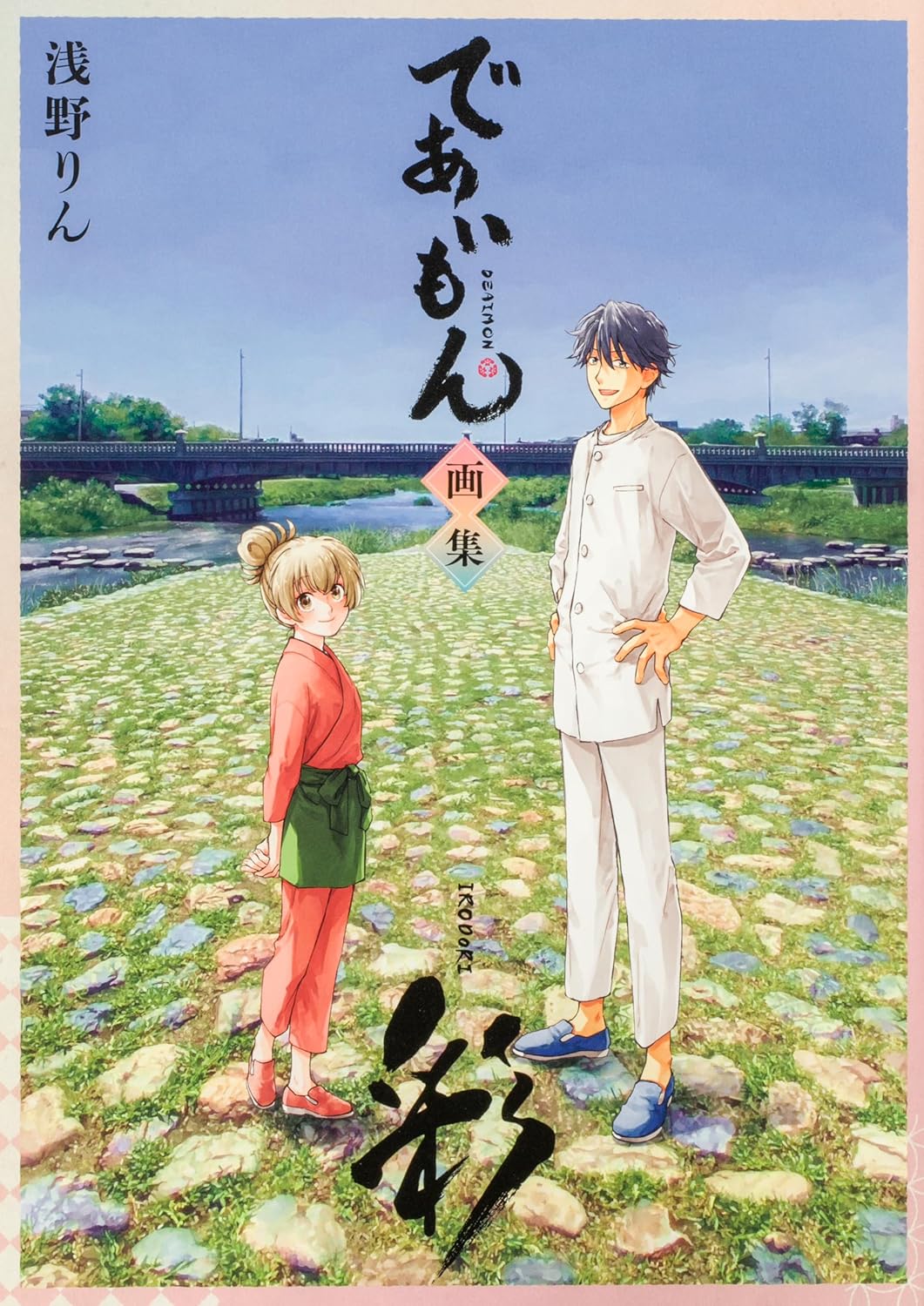 Deaimon Art Book "irodori"