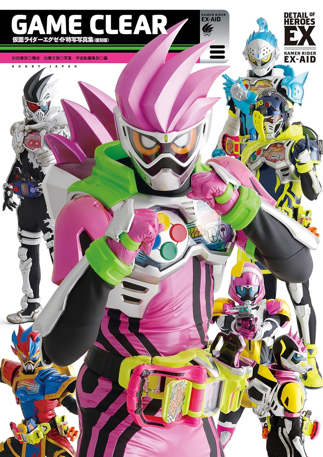 Kamen Rider Ex-Aid Suit Photo Book GAME CLEAR Reprint Edition cover