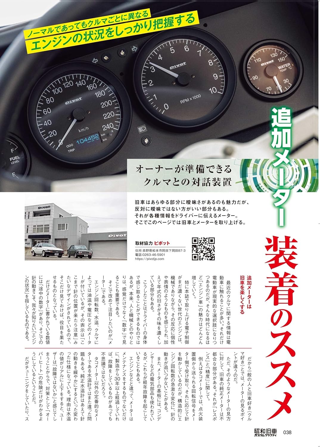 Japanese Vintage Car Custom Graffiti Issue 04