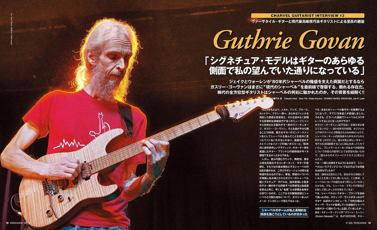 Young Guitar Magazine October 2026