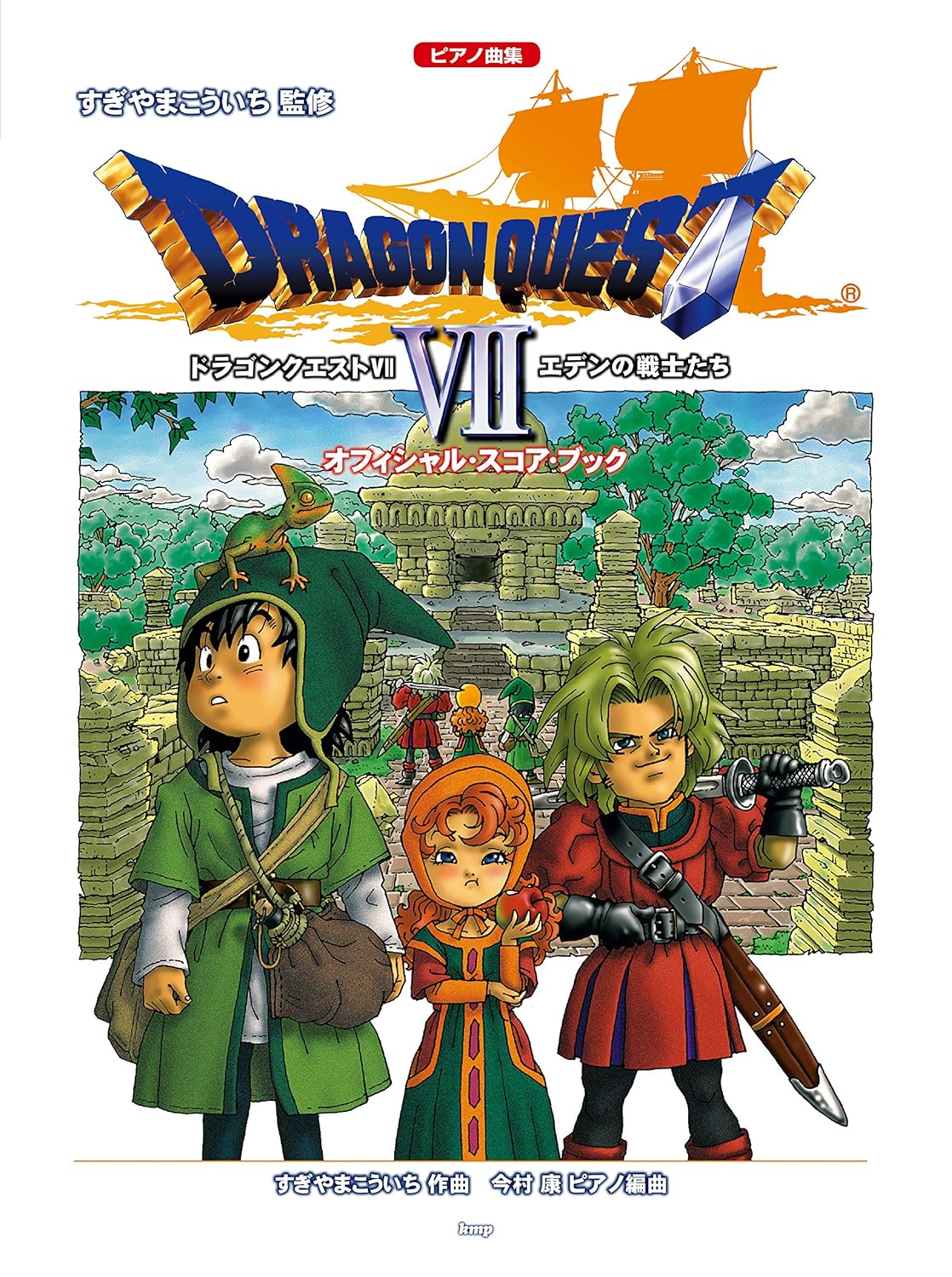 Dragon Quest VII Fragments of the Forgotten Past Official Piano Sheet Music Book cover