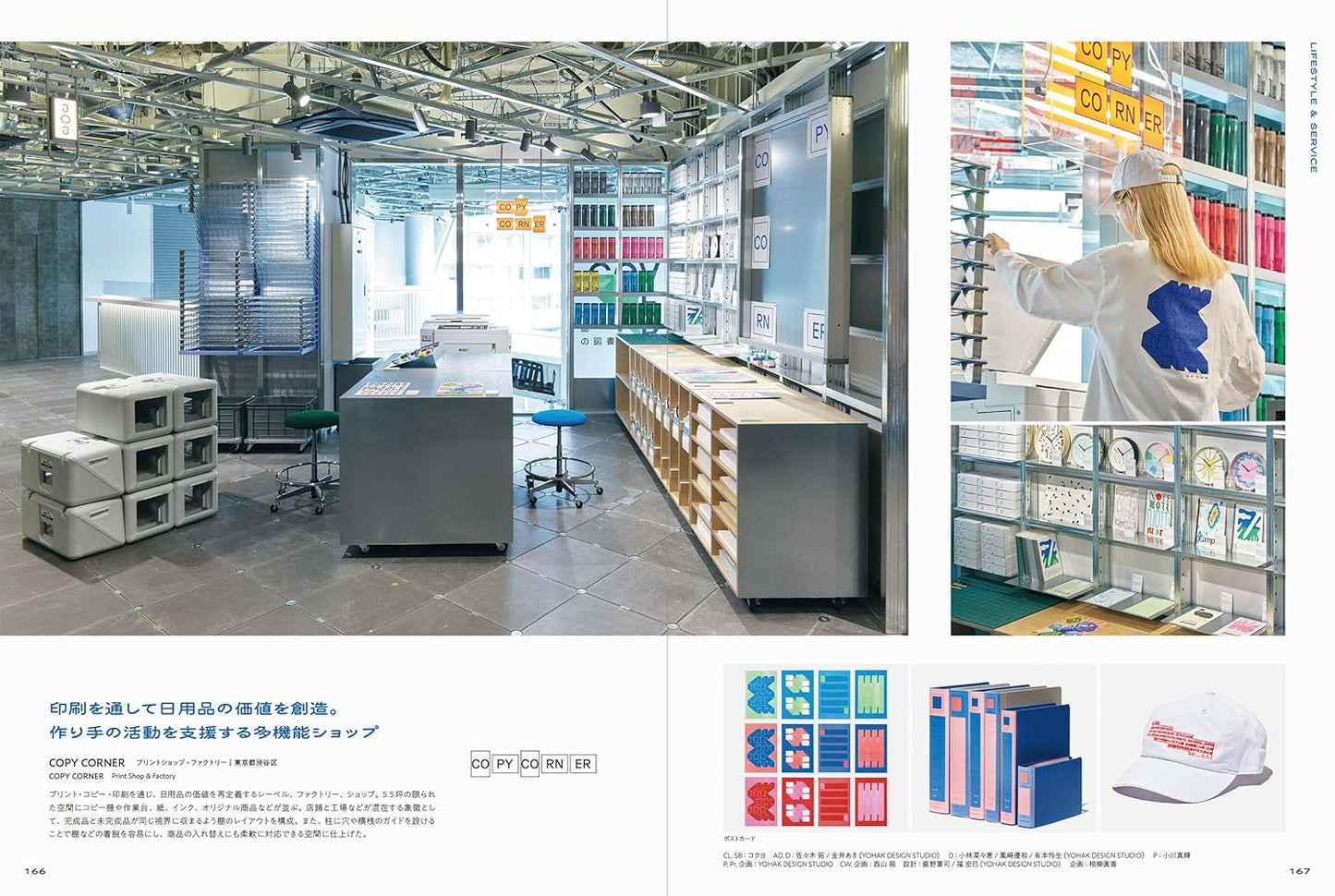 Shop Design with a Captivating World View: 102 Next-Generation Stores
