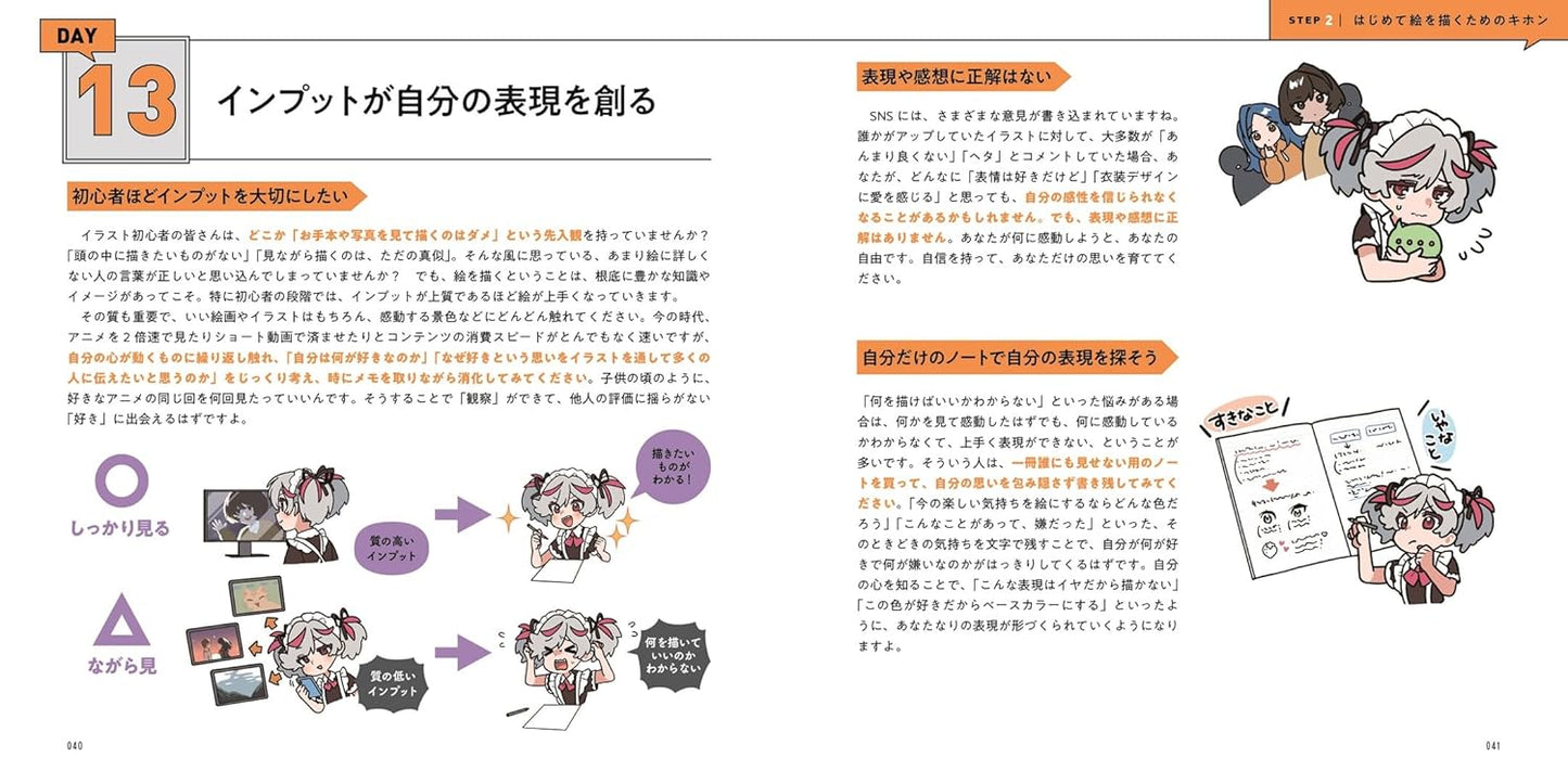 Naoki Saito Illustration drills for those with no artistic talent