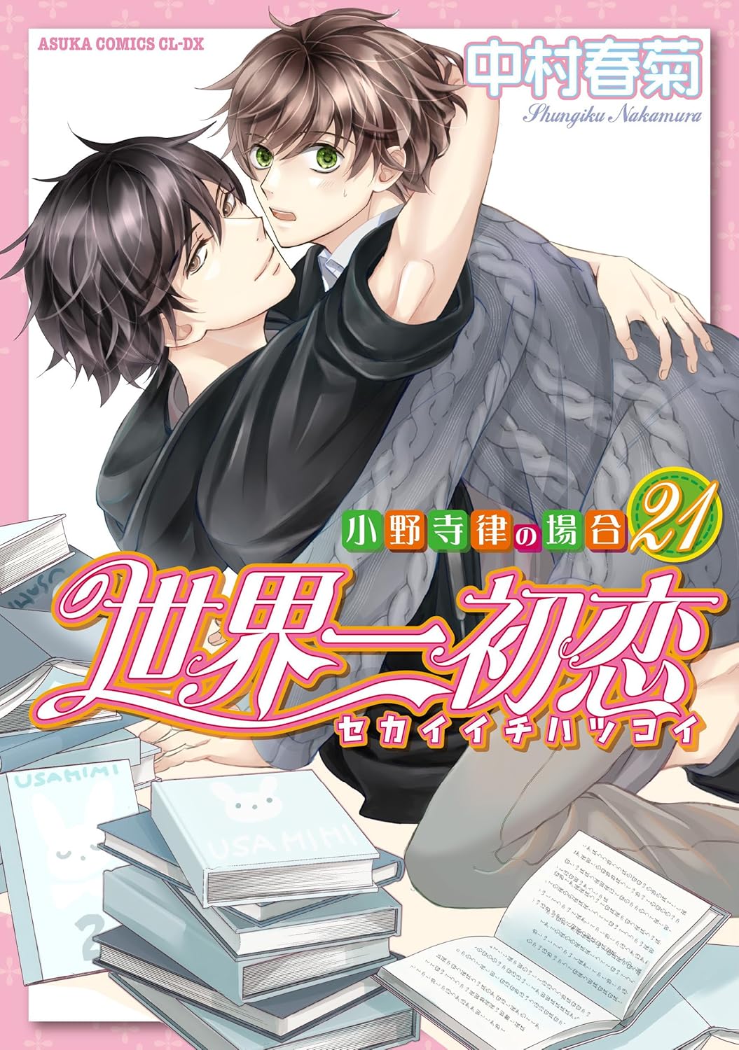 Sekaiichi Hatsukoi volume 21 manga cover