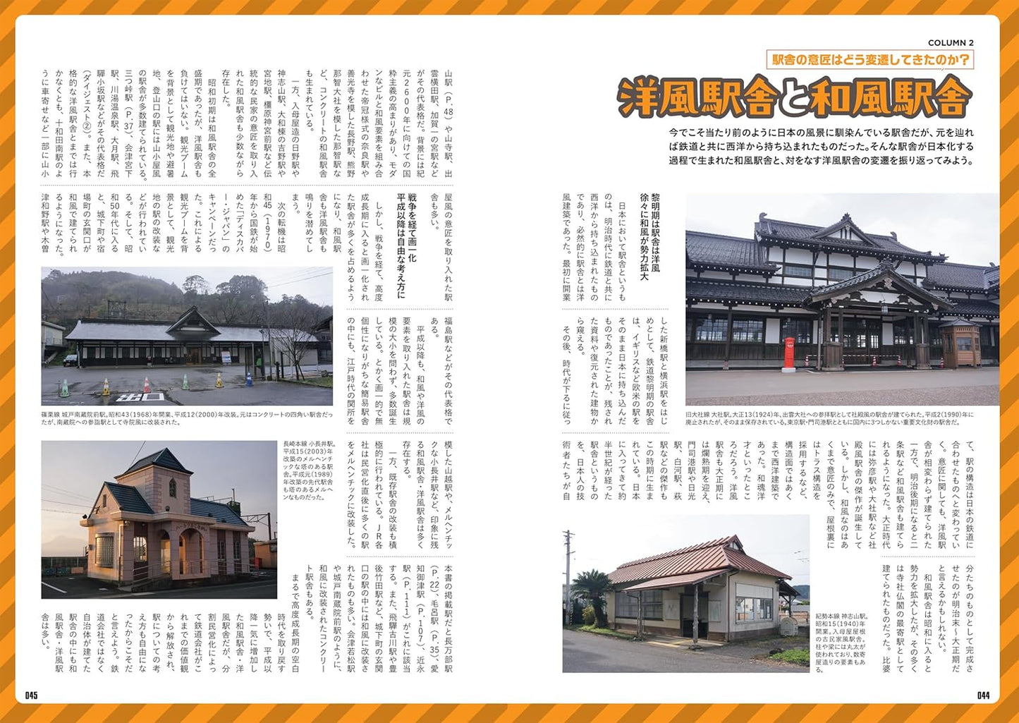 Japan Railway Station Heritage 100