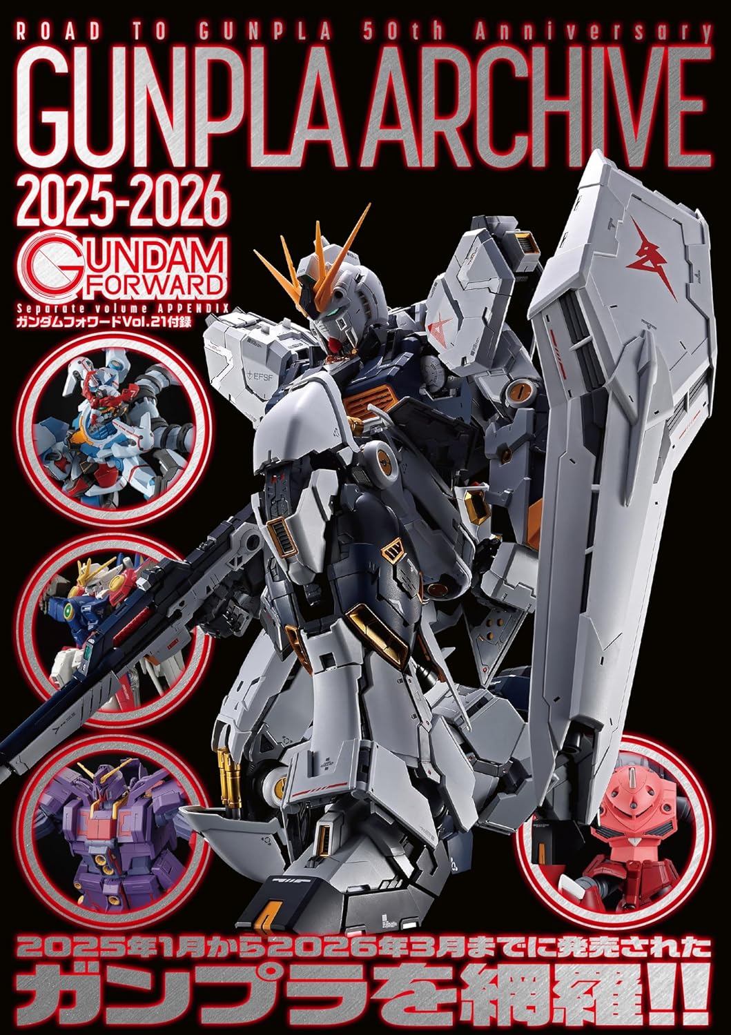 Gundam Forward Vol.21