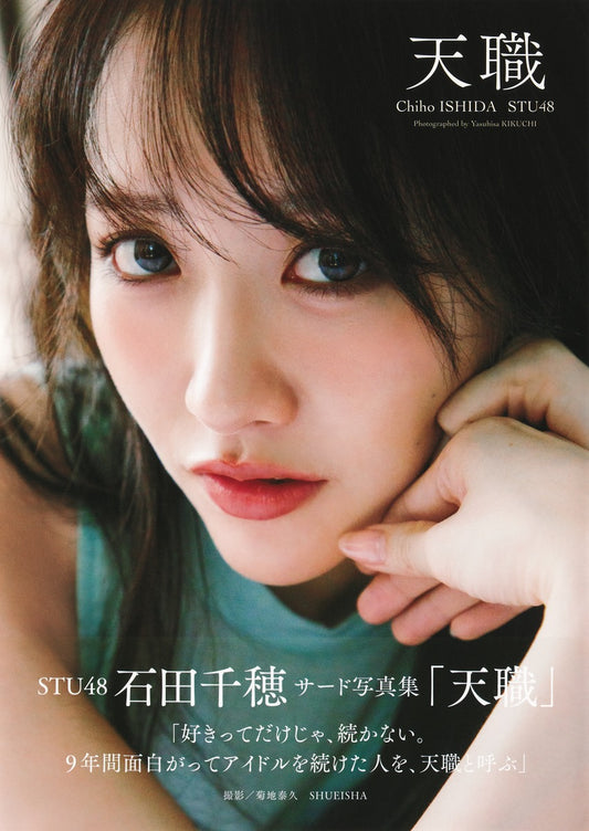 Chiho Ishida STU48 3rd photo book Tenshoku cover
