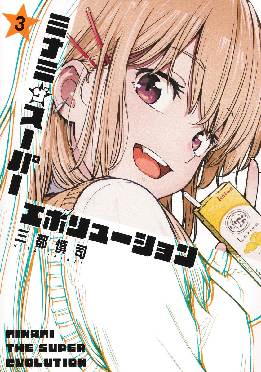 Minami the Super Evolution Vol.3 manga cover