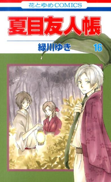 Natsume Yuujinchou #16  / Comic