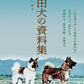 Akita Inu Reference Collection cover