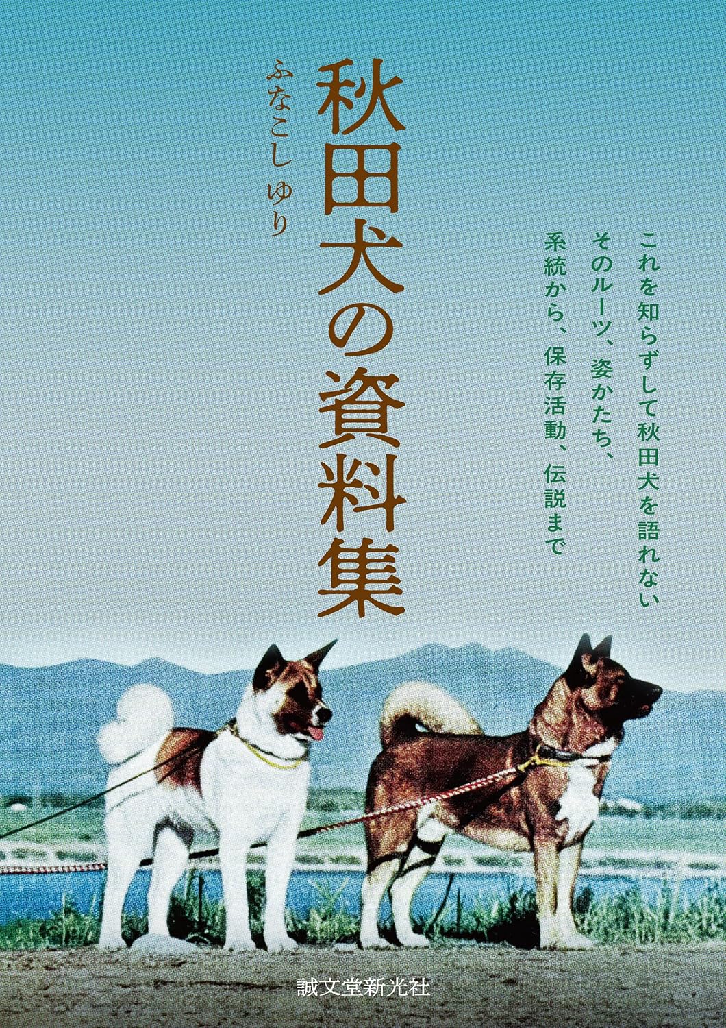 Akita Inu Reference Collection cover