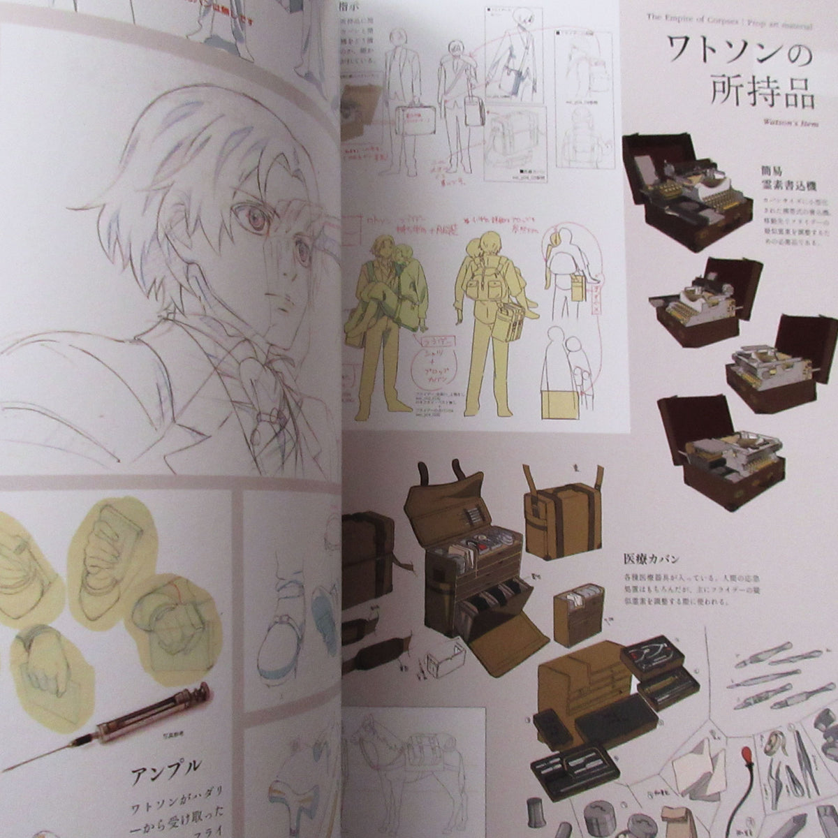 The Empire of Corpses Artworks