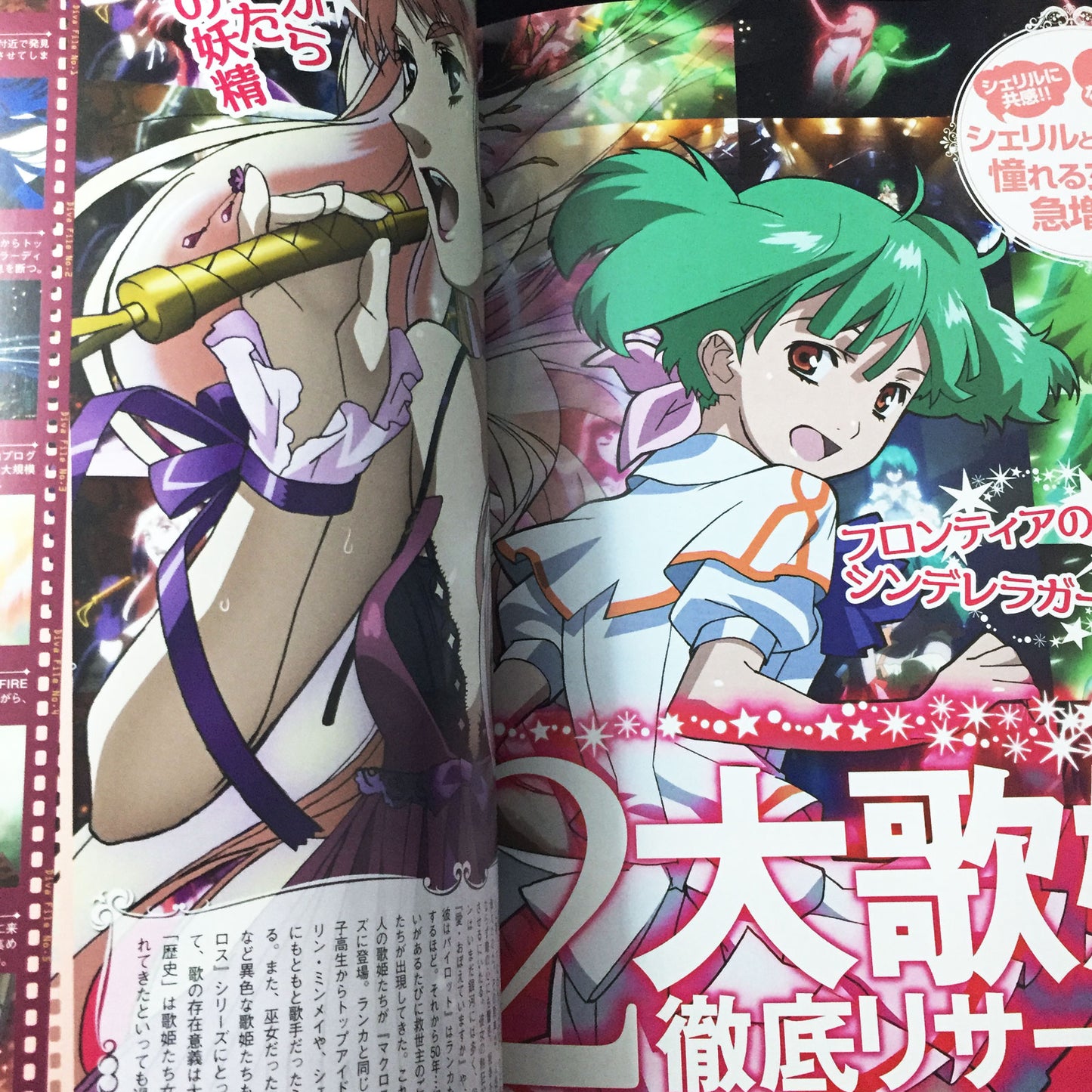 PASH! Animation File 02 Macross Frontier