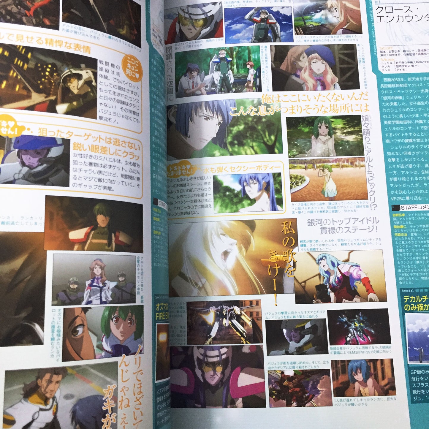 PASH! Animation File 02 Macross Frontier