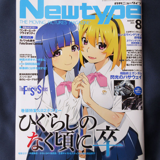 Newtype  August 2021