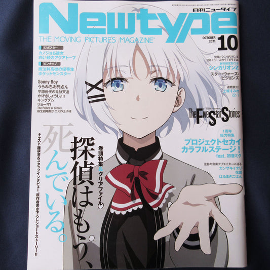 Newtype  October 2021