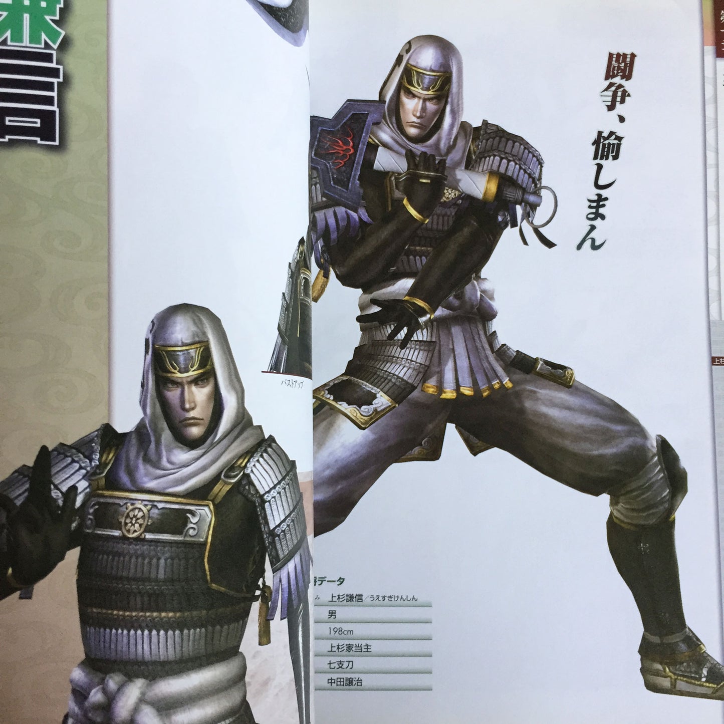 Sengoku Musou 3 Official Data Book ( Samurai Warriors)