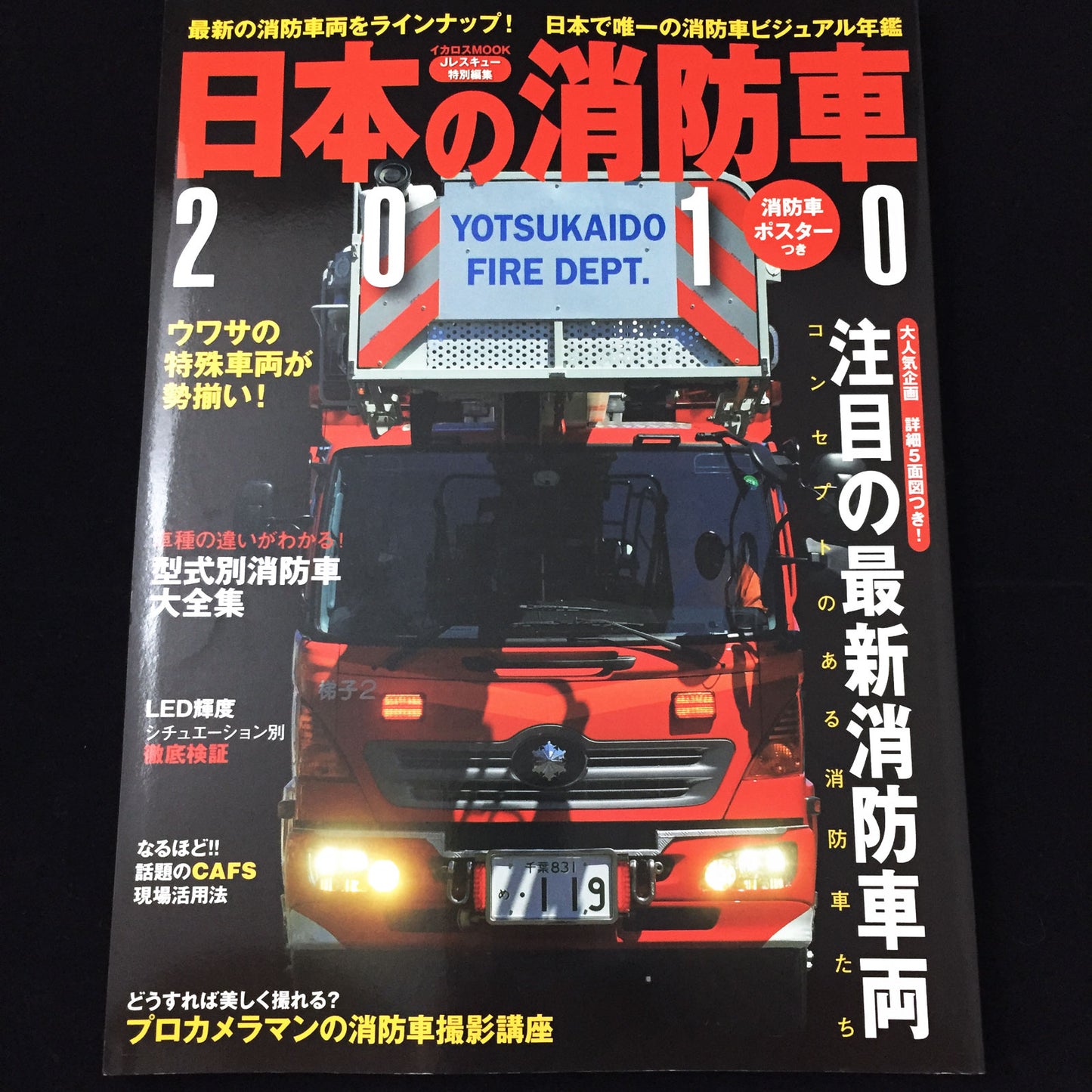 Japanese Fire Truck 2010