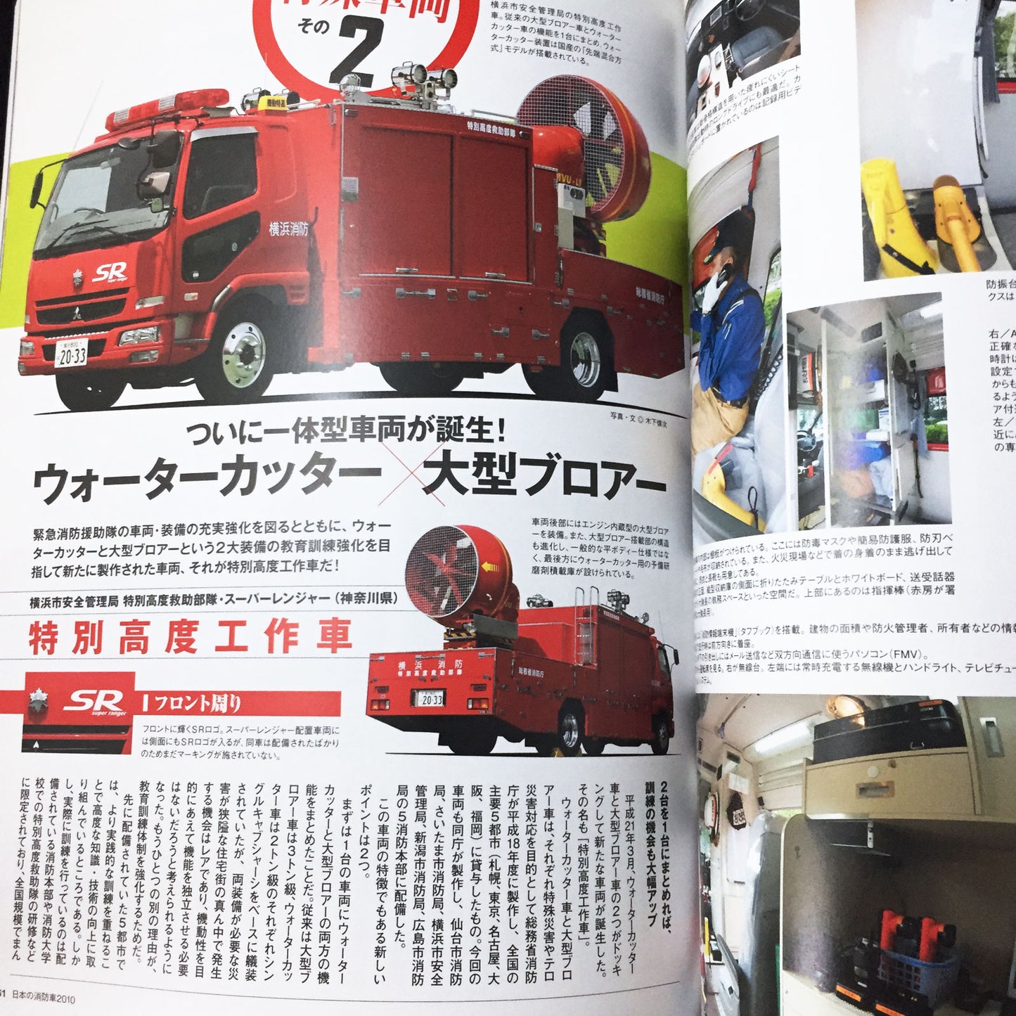 Japanese Fire Truck 2010