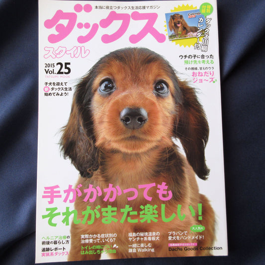 Dachs Style Vol.25