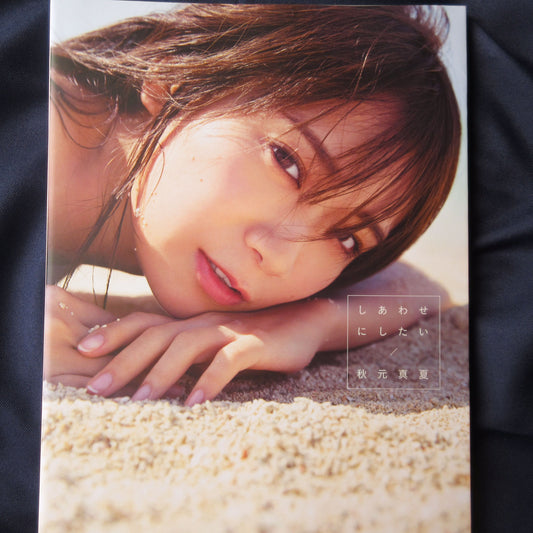 Manatsu Akimoto 2nd Photo Book "shiawase ni shitai" / Nogizaka46