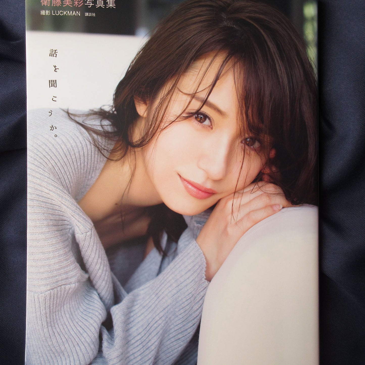 Eto Misa Photo Book 'Hnashi wo kikouka'  / Nogizaka46