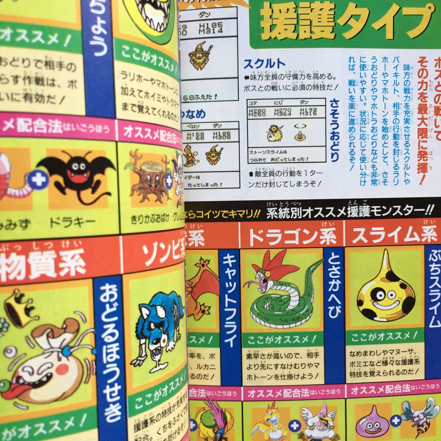 Dragon Quest Monsters V Jump Game Series