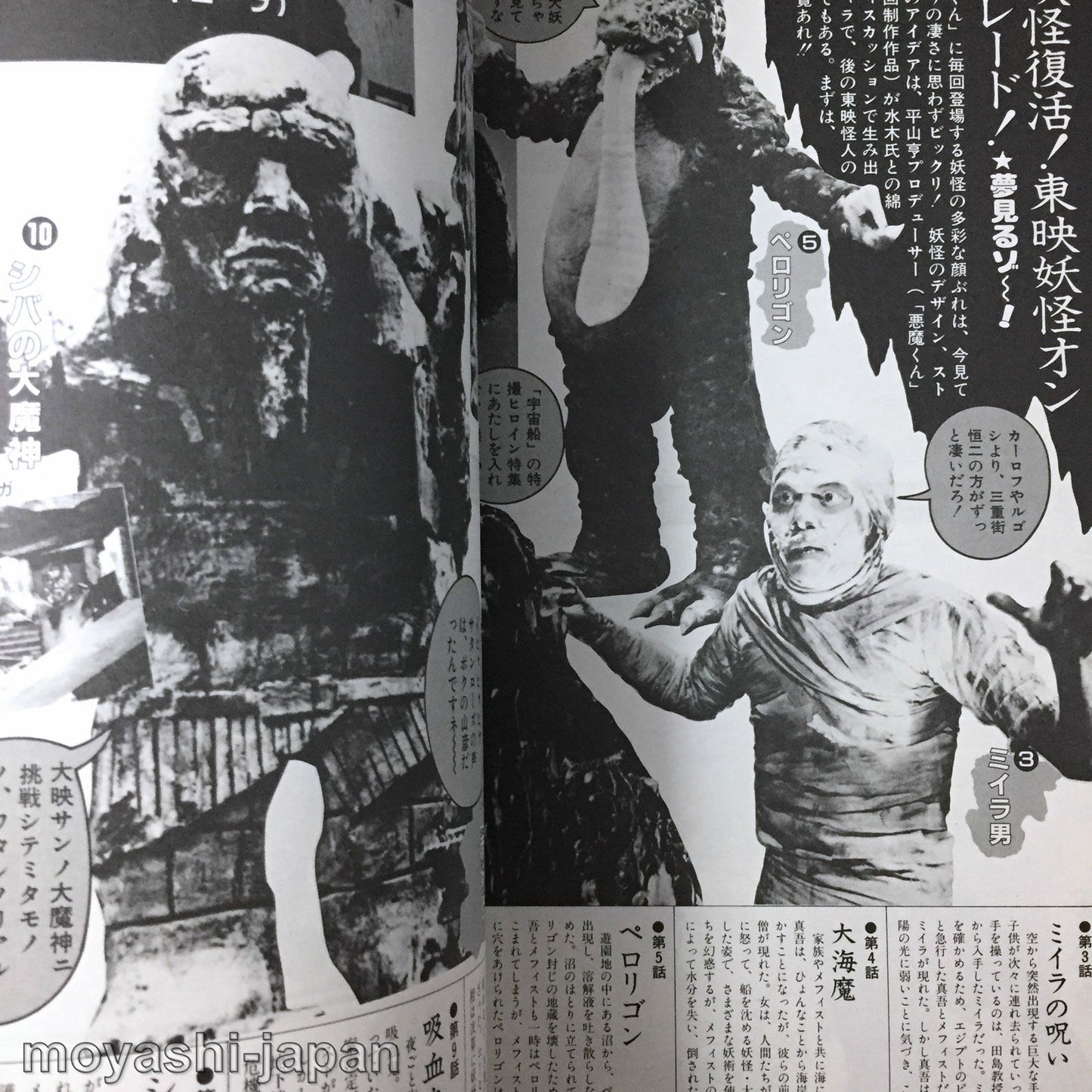 Uchusen Magazine Vol.18 June 1984
