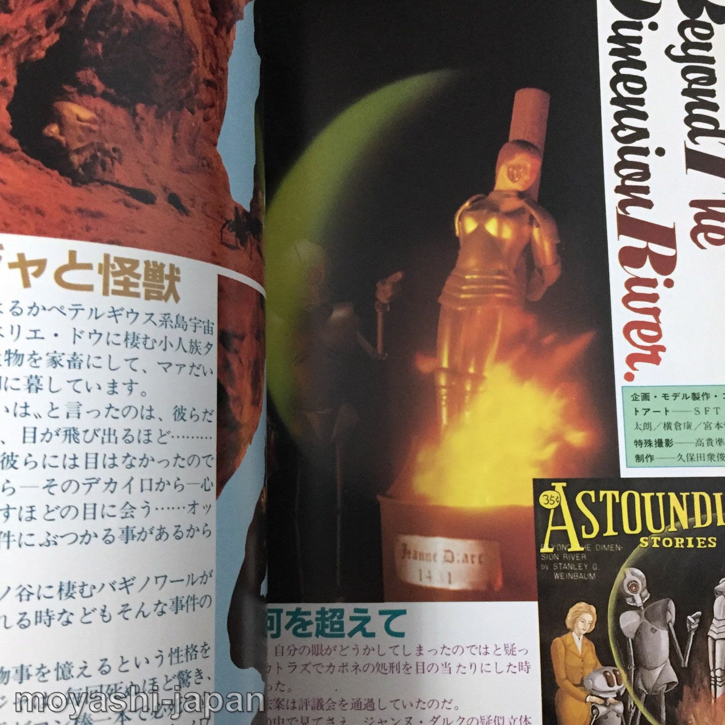 Uchusen Magazine Vol.18 June 1984