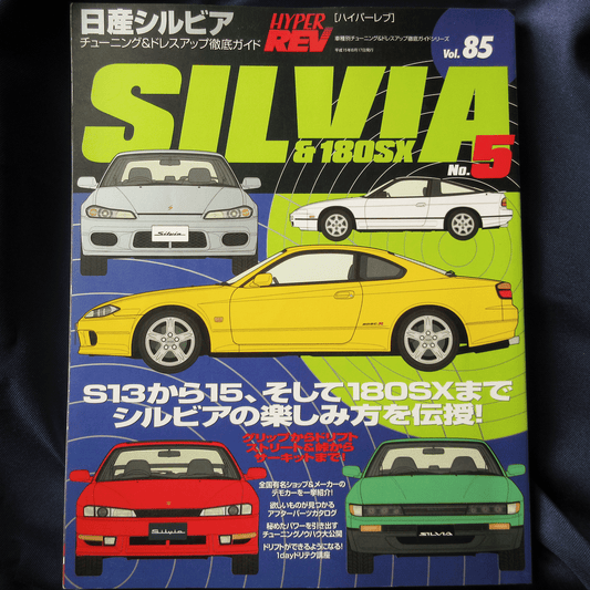 HYPER REV Vol.85 Nissan Silvia & 180SX No.5