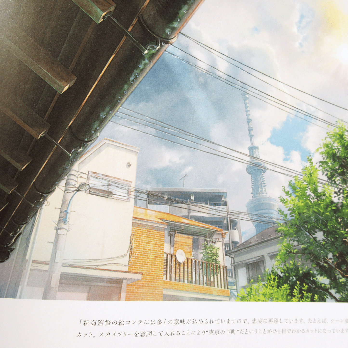 Tenki no Ko (Weathering with You) Background Art Book