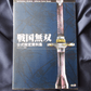 Sengoku Musou Official Data Book ( Samurai Warriors)