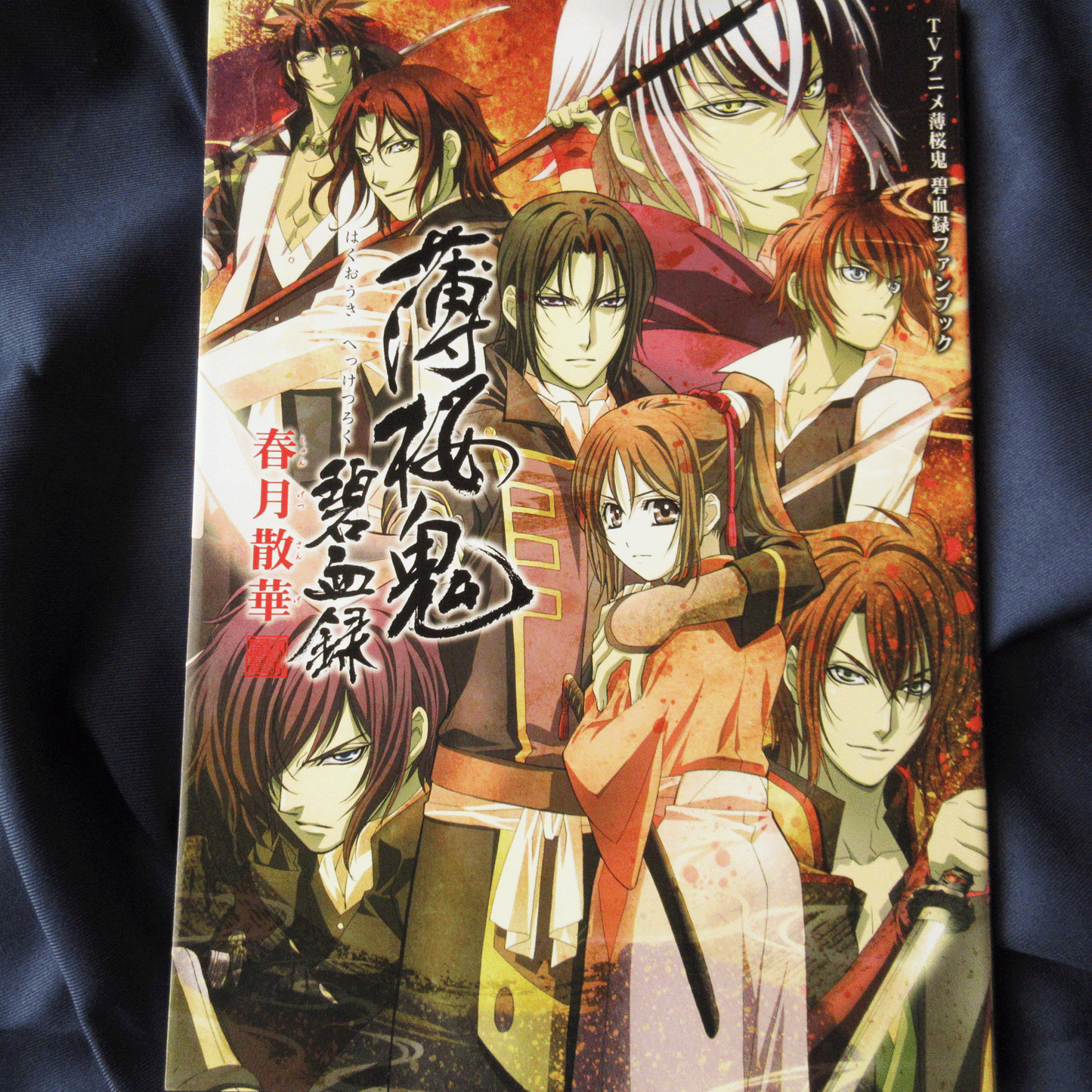 Hakuouki Hekketsuroku Fan Book w/Drama CD