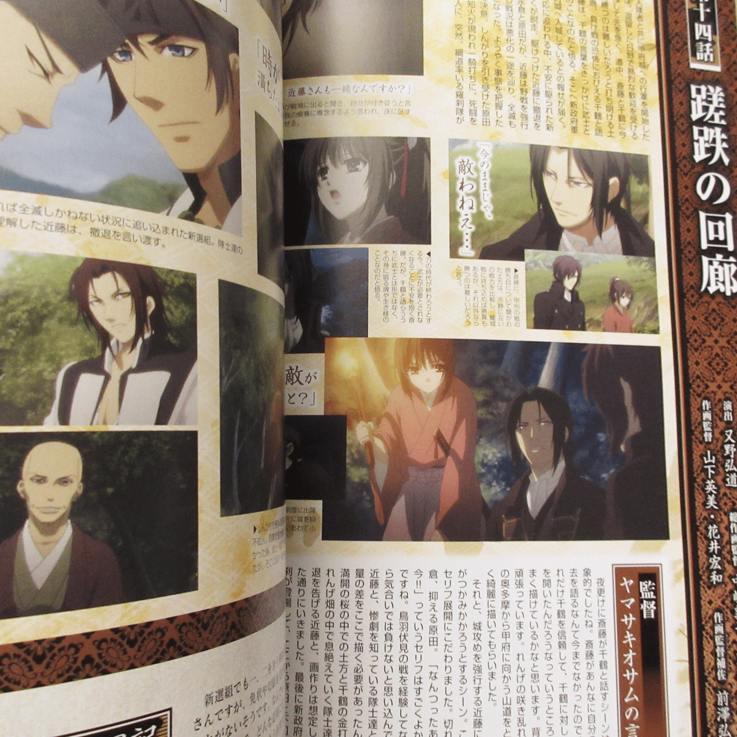 Hakuouki Hekketsuroku Fan Book w/Drama CD