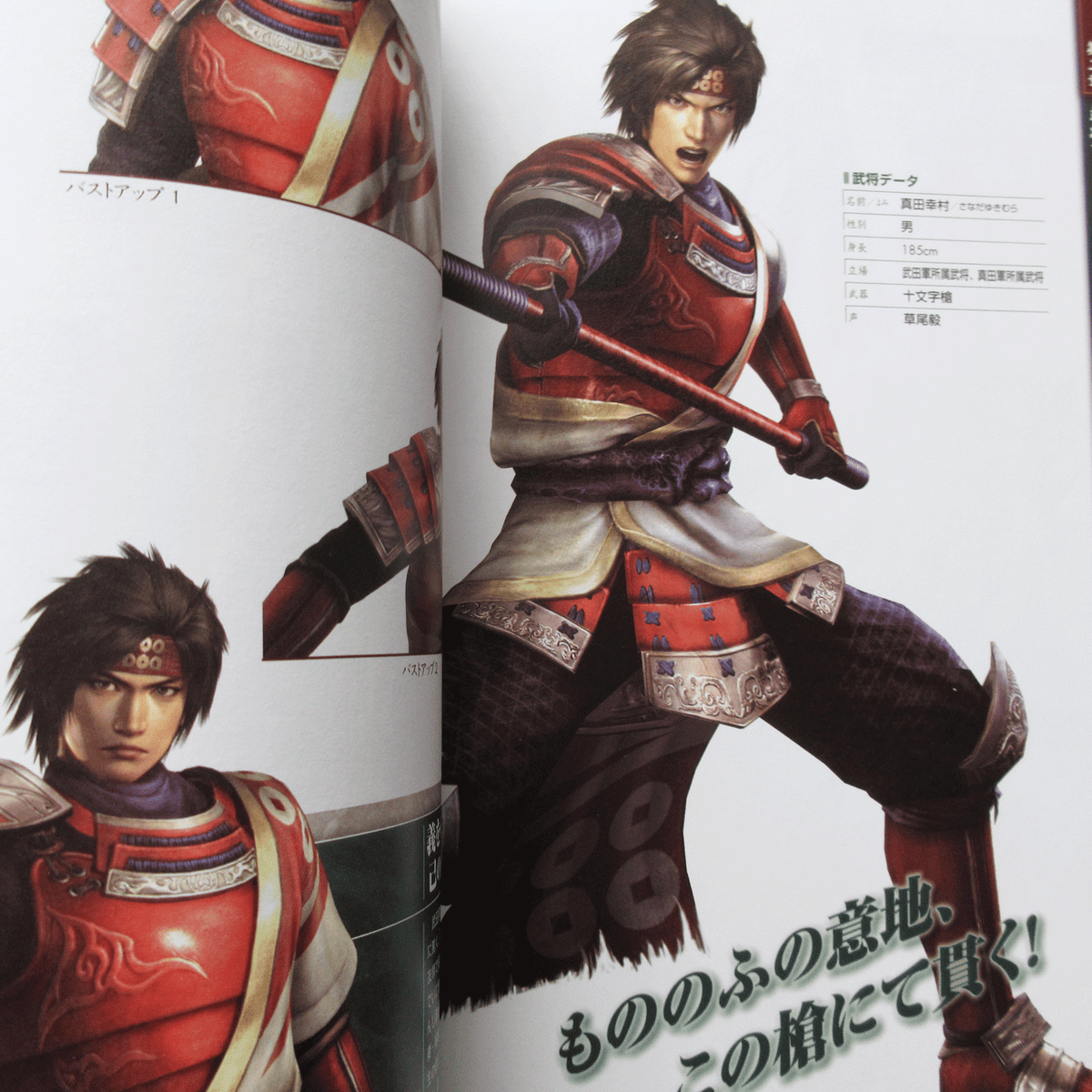 Sengoku Musou 3 Z Moushouden Official Data Book