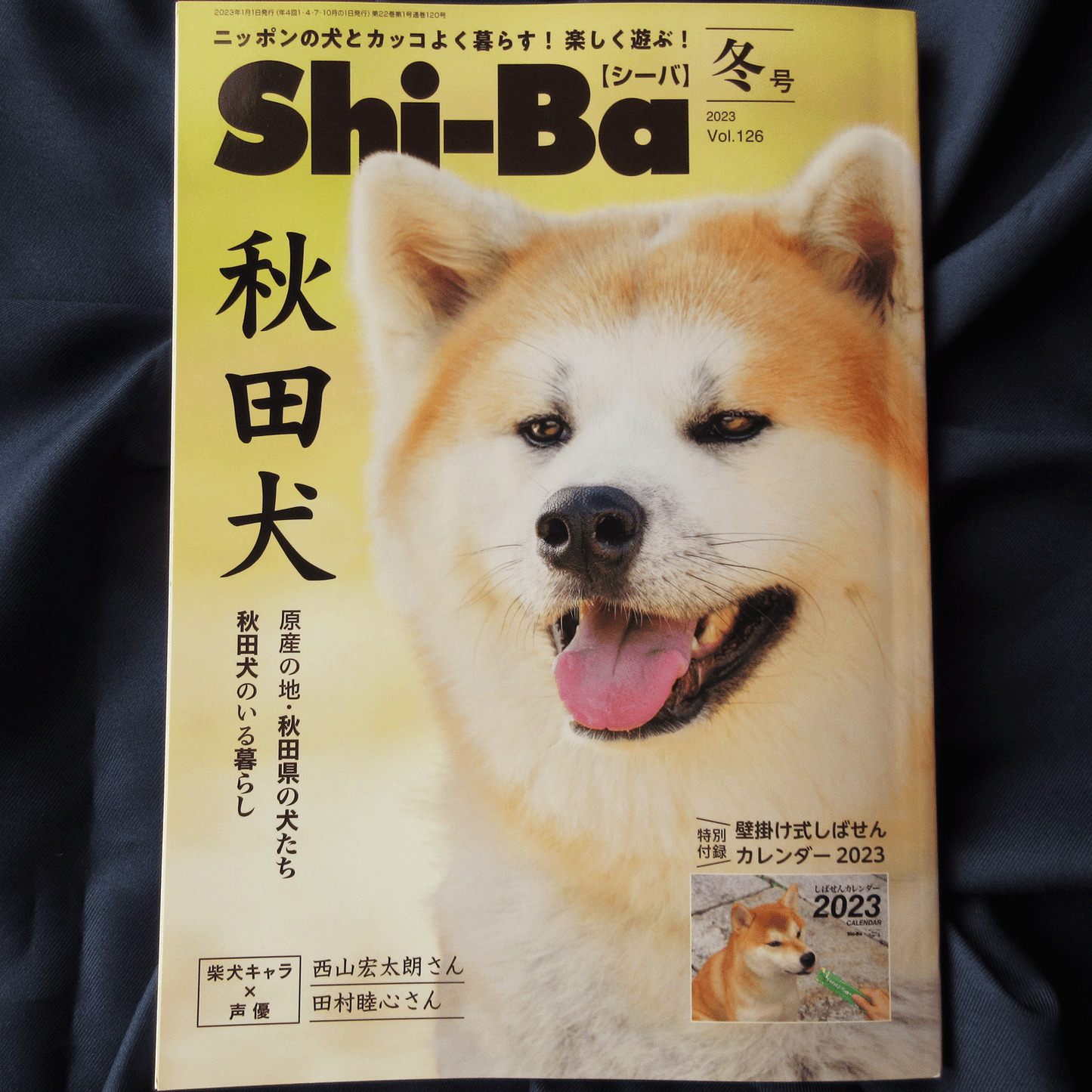 Shi-Ba Vol.126 Winter 2023