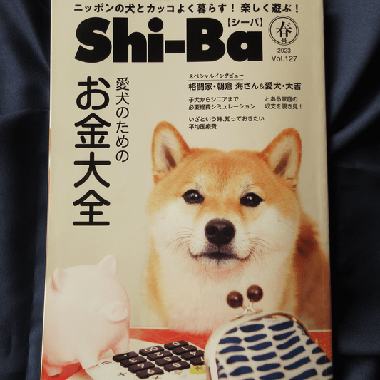 Shi-Ba Vol.127 Spring 2023