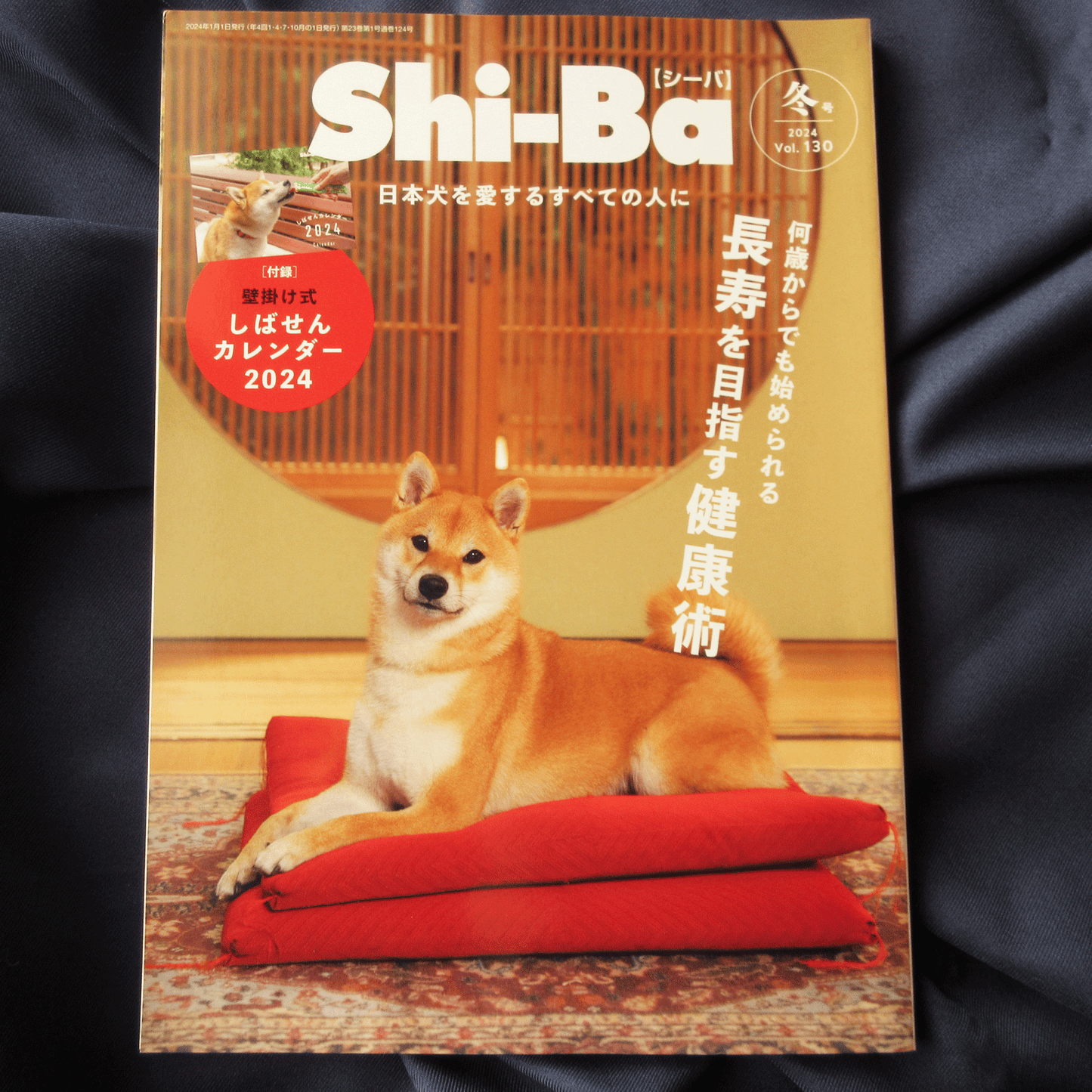 Shi-Ba Vol.130 Winter 2024