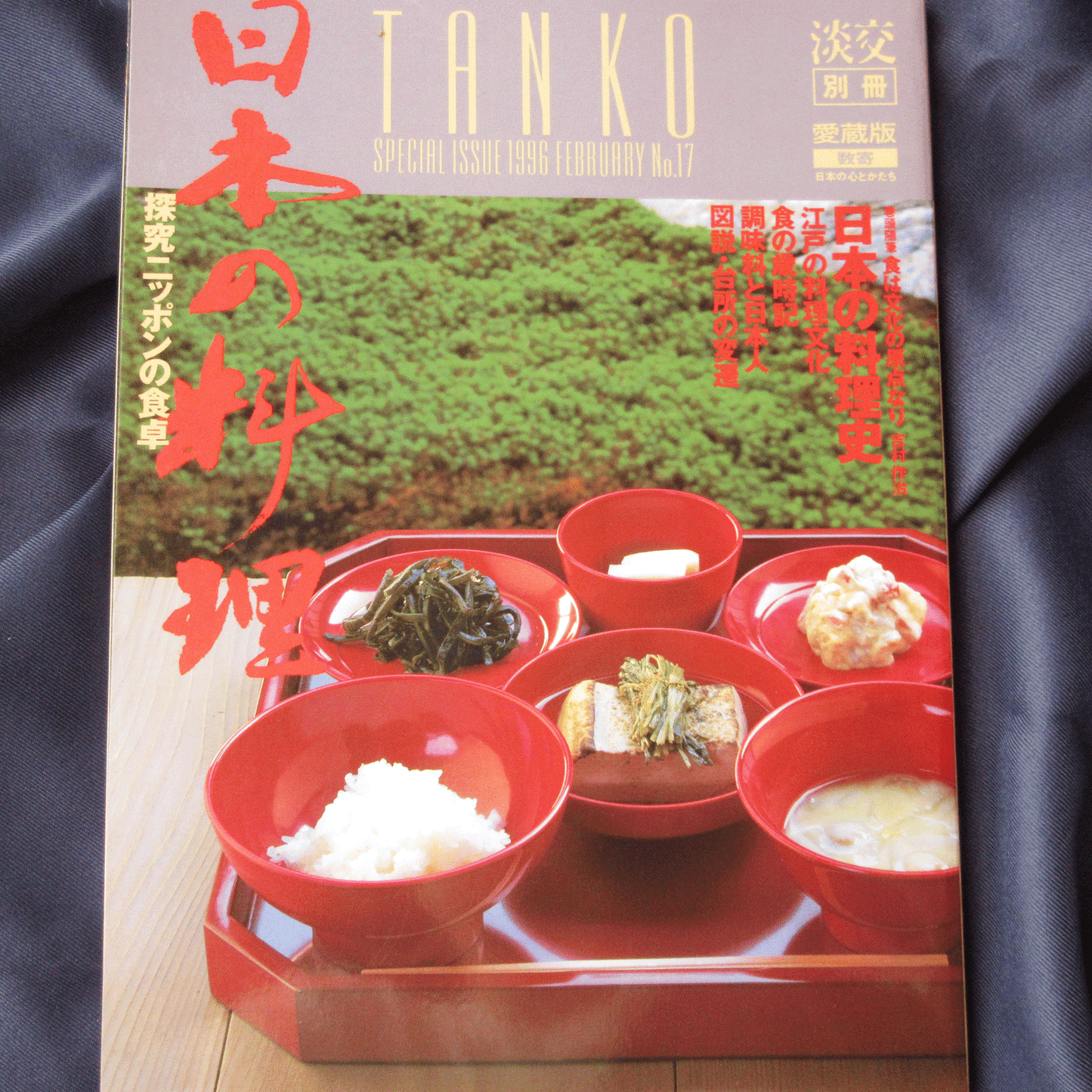 Tanko Special Issue 1996 February No.17 Japanese Cuisine