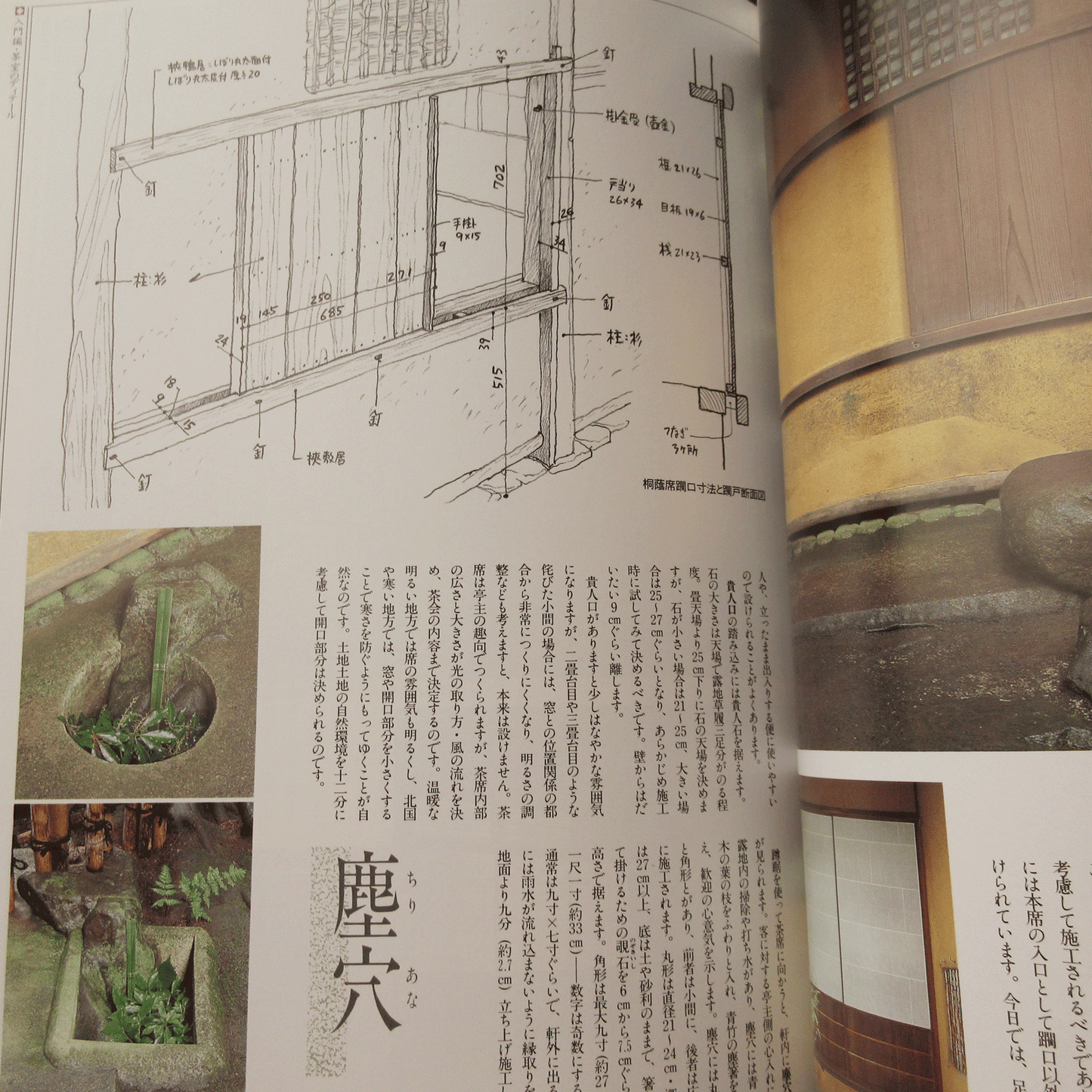 Tanko Special Issue 1993 March No.6 Chashitsu