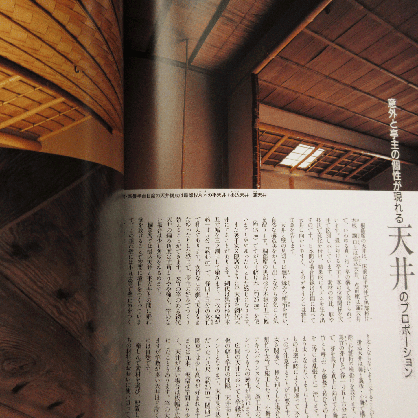 Tanko Special Issue 1993 March No.6 Chashitsu
