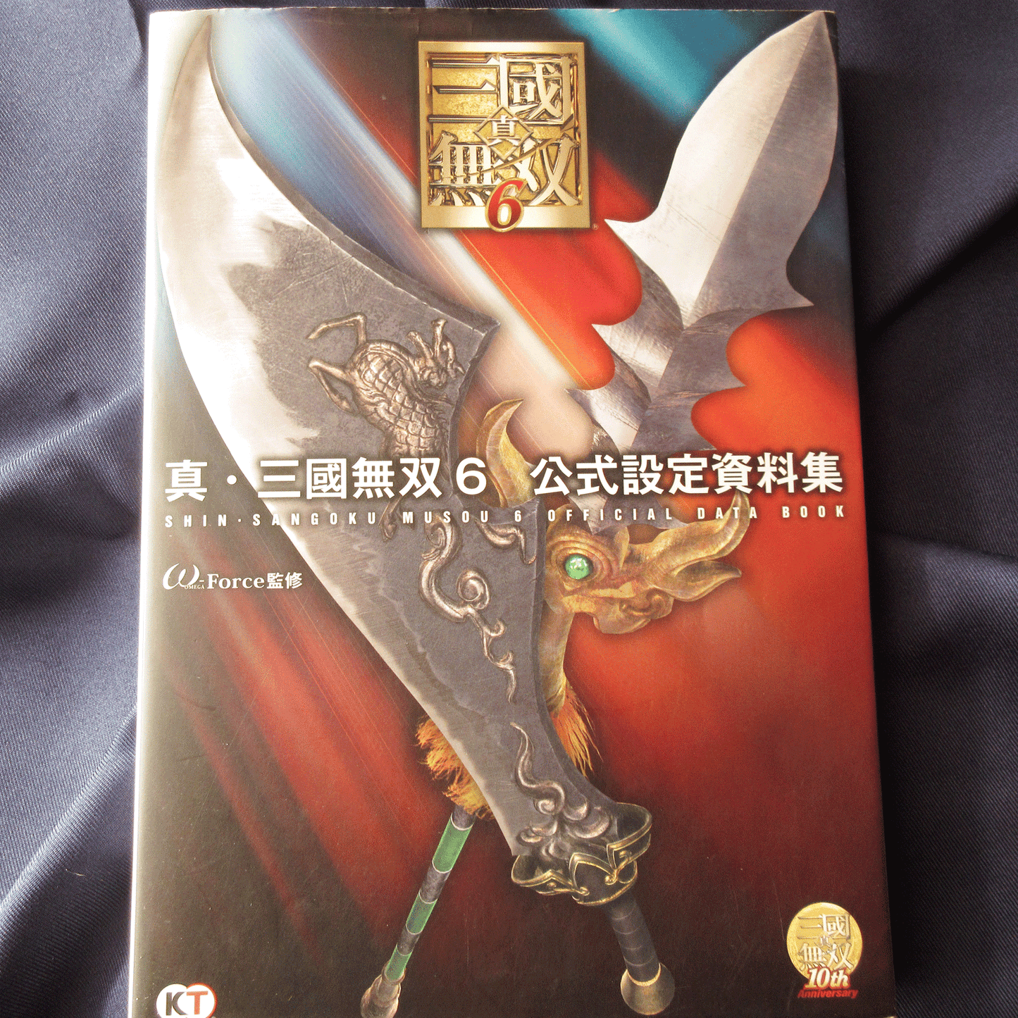Shin Sangoku Musou 6 Official Data Book