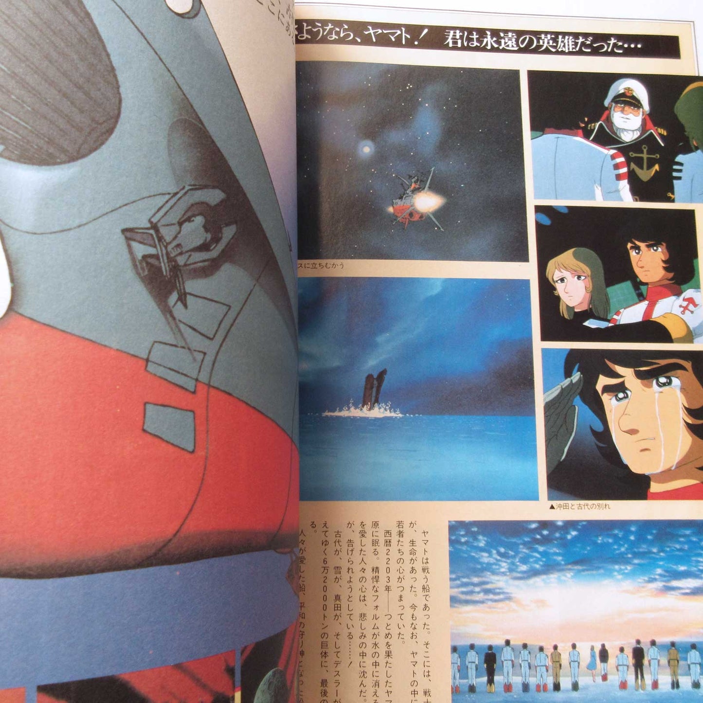 The Select 4 Space Battleship Yamato: Final Yamato