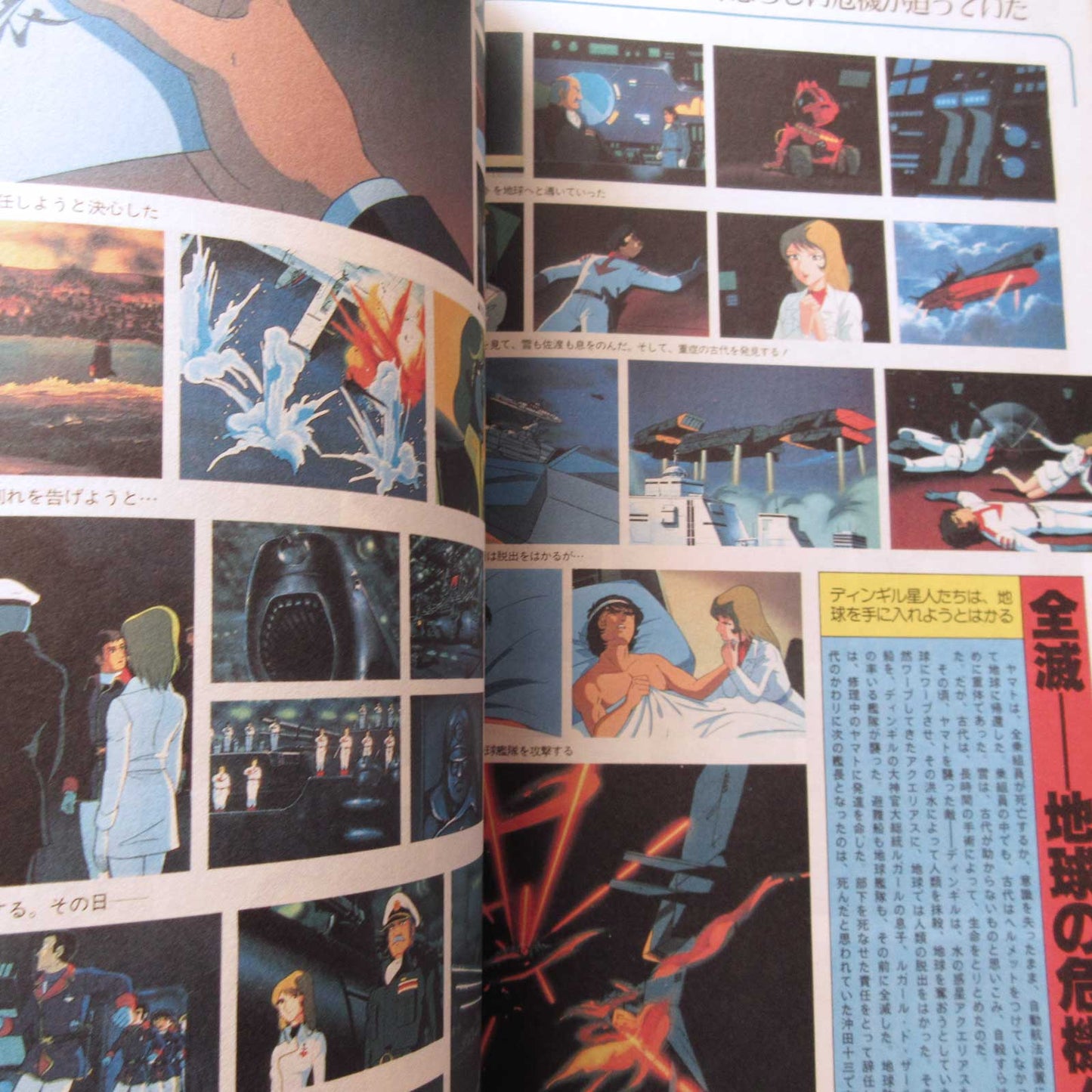 The Select 4 Space Battleship Yamato: Final Yamato