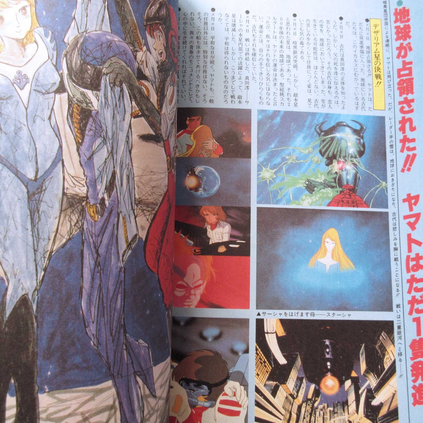 The Select 4 Space Battleship Yamato: Final Yamato